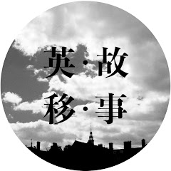 英.移.故事アイコン画像