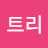 @레몬트리-o7d