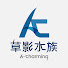 EDwqSTcV1Hw-channel-avatar-AC草影水族