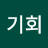 @김기회-d3c
