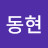 @황동현-o8m