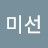 @함미선-s6r