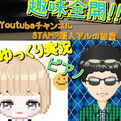 STAMP暇人アルの部屋（旅人のアル）