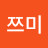 @잇쯔미-o2g
