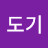 @김도기-j9b