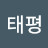 @김태평-c7g