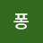 @핑퐁-b7m