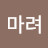 @떵마려