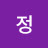 @정아님말고