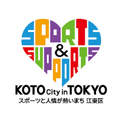 江東区公式チャンネル