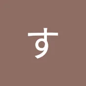 すすす