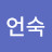 @이언숙-z4w