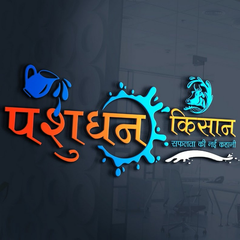 पशुधन किसान