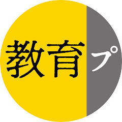 教育プロデュースchannel