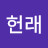 @김헌래