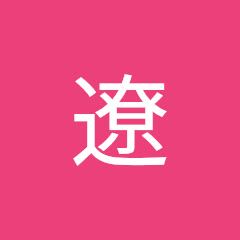 齋藤遼