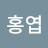 @김홍엽-c8j