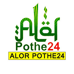 Alor Pothe24 channel logo