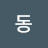@동동-b3l