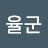 @율군-b7i