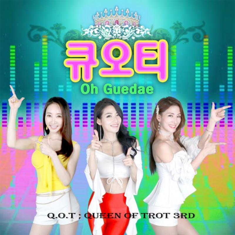 트로트걸그룹 큐오티[QOT] TV