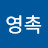 @이영촉