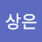 @이상은-t1n