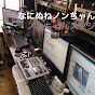 なにぬねノンちゃんねる