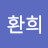 @환희-o2h