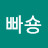 @빠숑-i1u