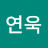 @정연욱-r9u