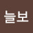@늘보-g6i