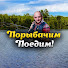 OyDQneyN8K8-channel-avatar-Порыбачим-Поедим!