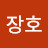 @정장호-e8j