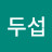 @노두섭-y7z