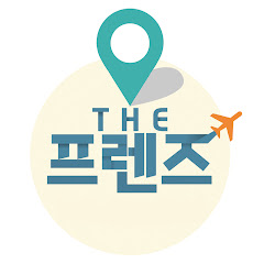 더 프렌즈 (The Friends)</p>