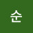 @유순-p3b