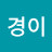@민경이-t1s