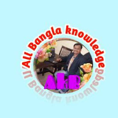 All Bangla Knowledge avatar