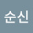 @이순신-k8y