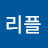 @김리플-d5s