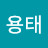 @김용태-q8z