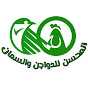 المحسن للدواجن والسمان logo