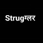 STRUGGLER'S logo