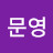 @이문영-q1y