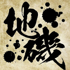 四国西南地磯放浪記アイコン画像