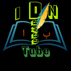 IDN Tube /ኢስላሚክ ዳዕዋ ኔትወርክ channel logo