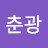 @임춘광-c6c