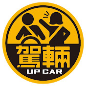 駕輛 UpCar