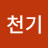 @김천기-c3v